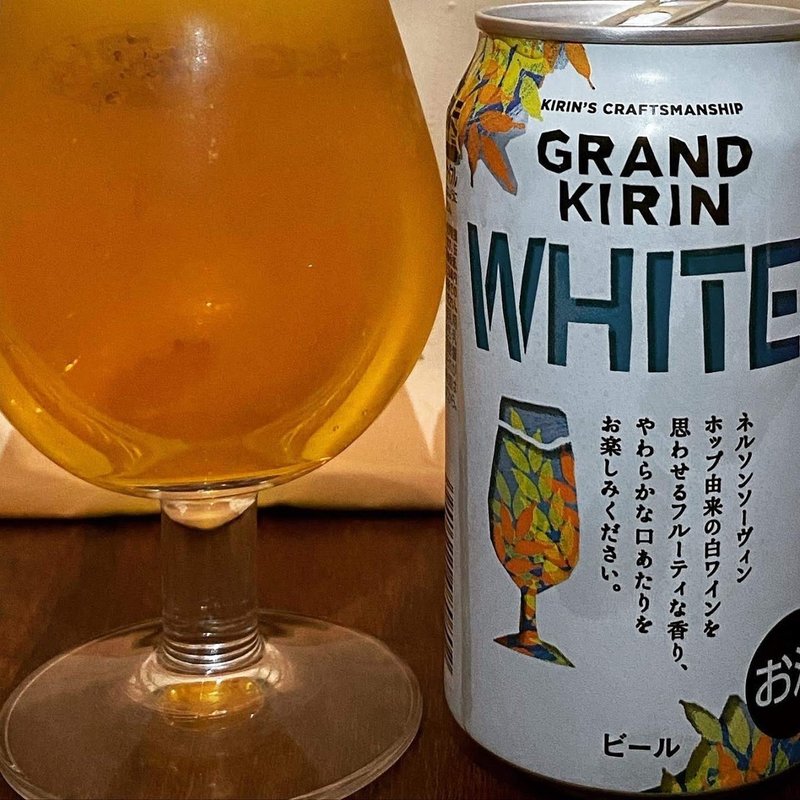 キリンがクラフトビールをつくったら グランドキリンシリーズ 1000beerchallenge 87 1000 Minolu Note