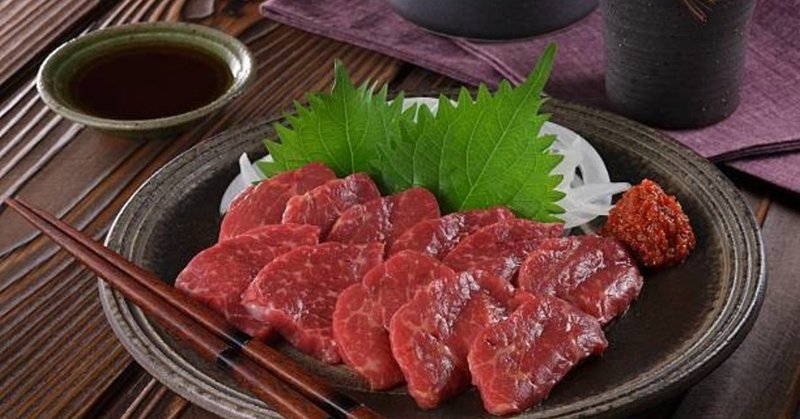 栄養の塊 馬肉を食べてて 服部 健太 Note 栄養の塊 馬肉を食べてて 服部 健太 Note