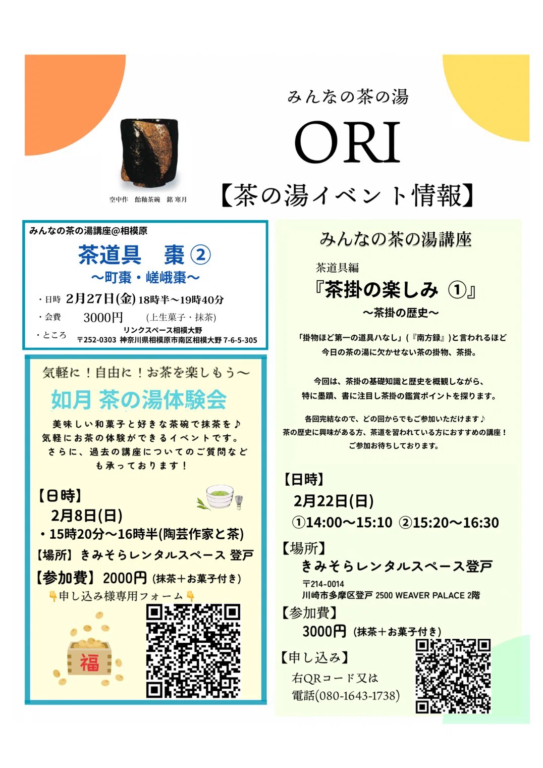 役立つ豆知識vol.92】〜河井寛次郎「三色碗(彩碗)」から〜｜みんなの