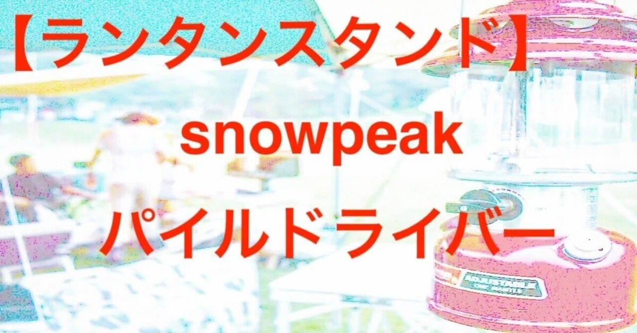 snowpeak