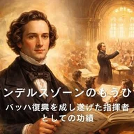 ケッヘルが描いたモーツァルト音楽の全体像──番号で旅する天才作曲家