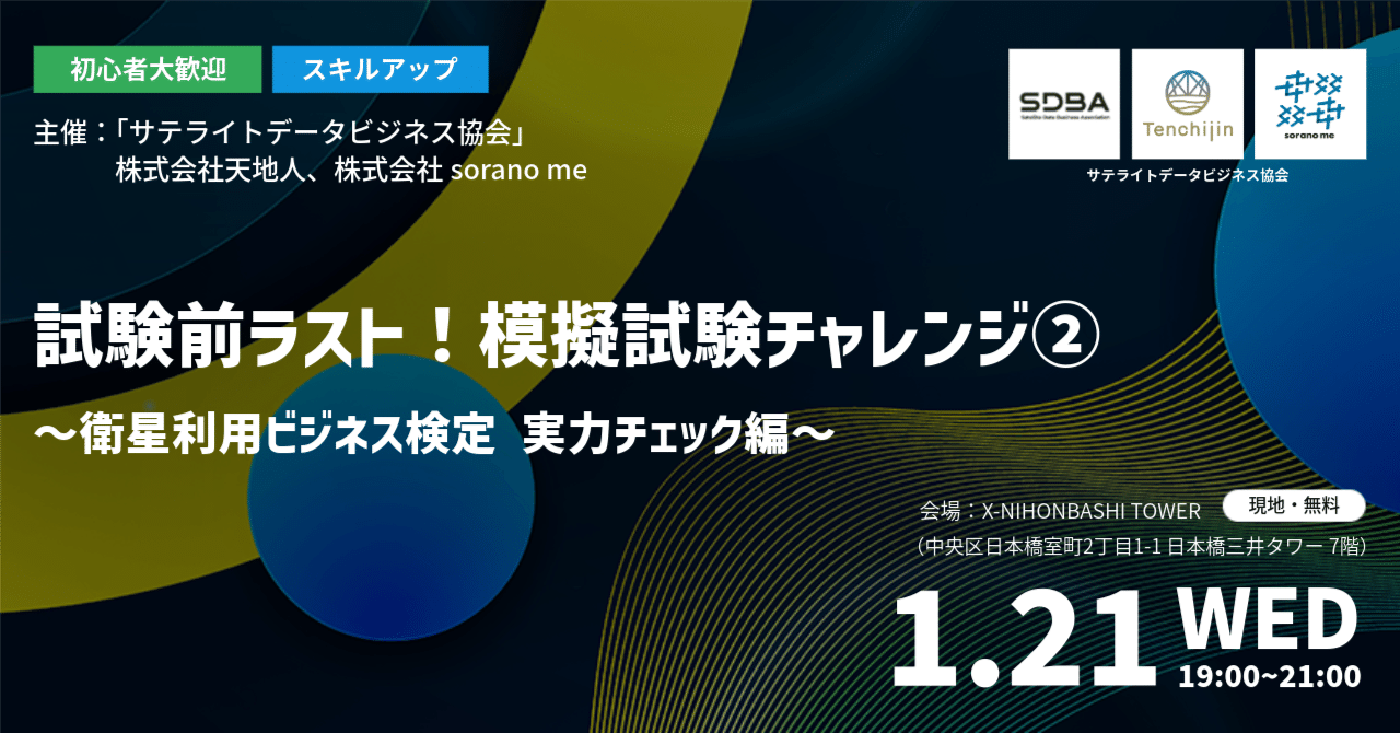 第11回イベントレポート：試験前ラスト！模擬試験チャレンジ② -実力