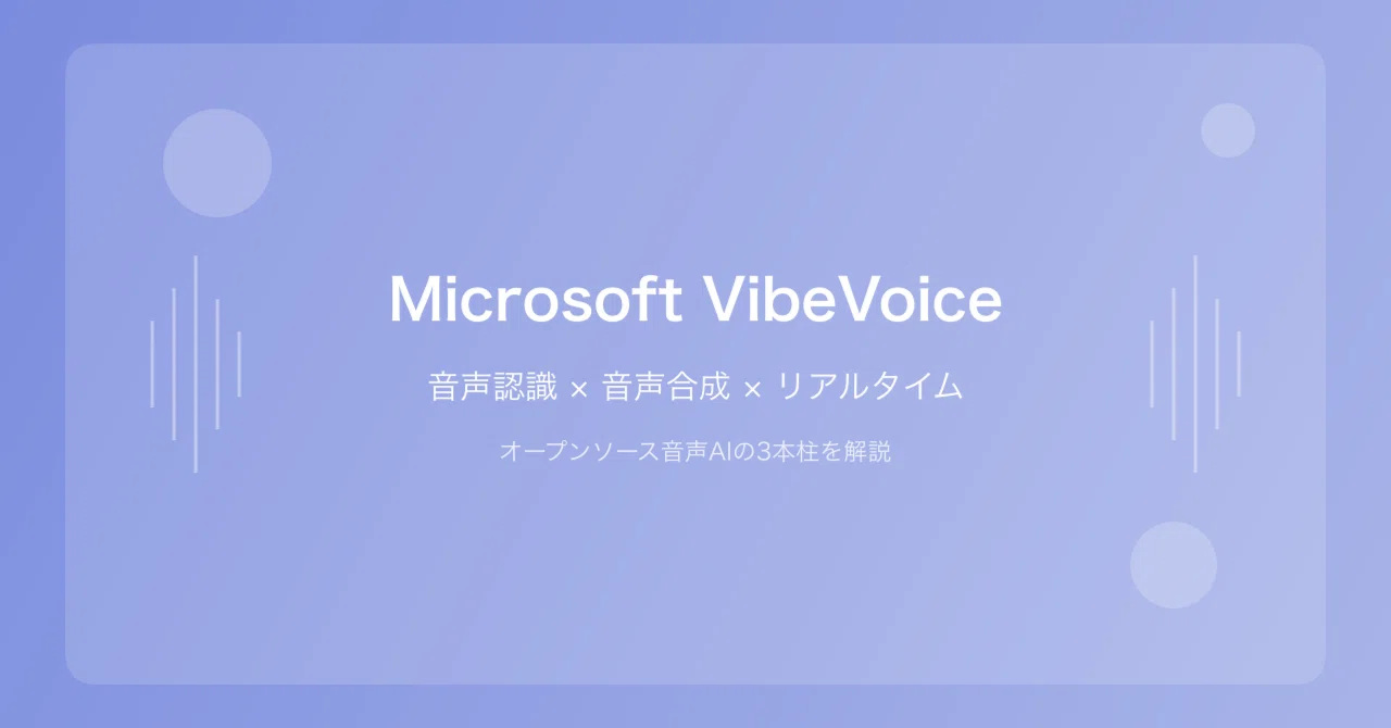 Microsoft's Voice AI 'VibeVoice' is Interesting — An Explanation of the ...