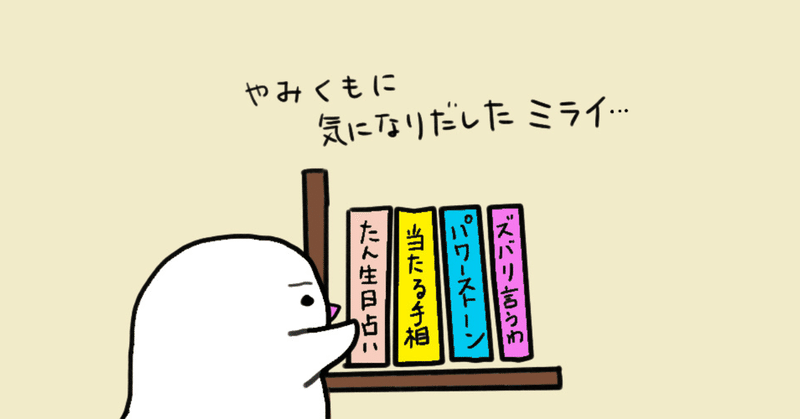 占いって、いつ行くべき？