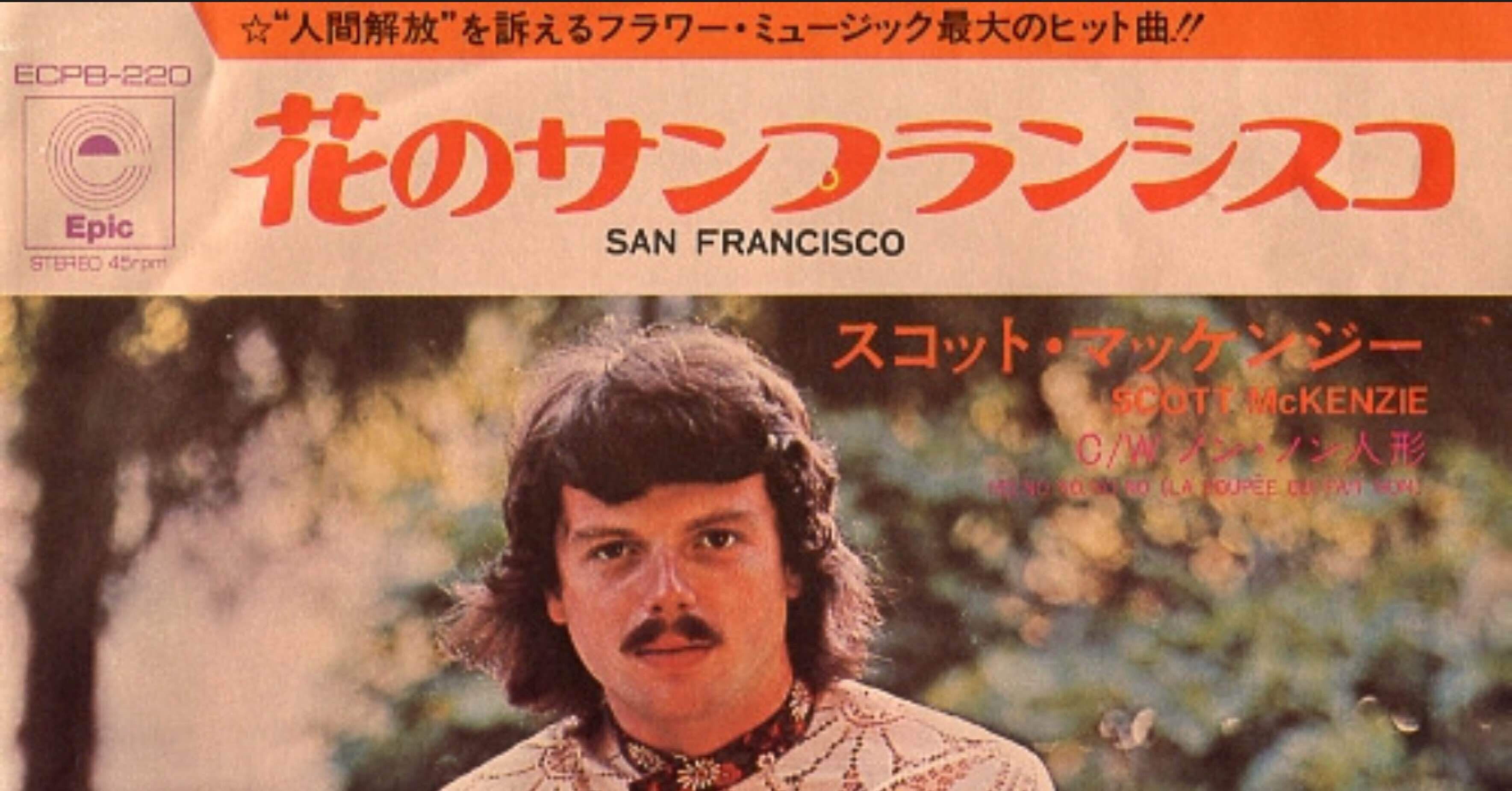 雑記#100 San Francisco / Scott McKenzie｜モセモレ