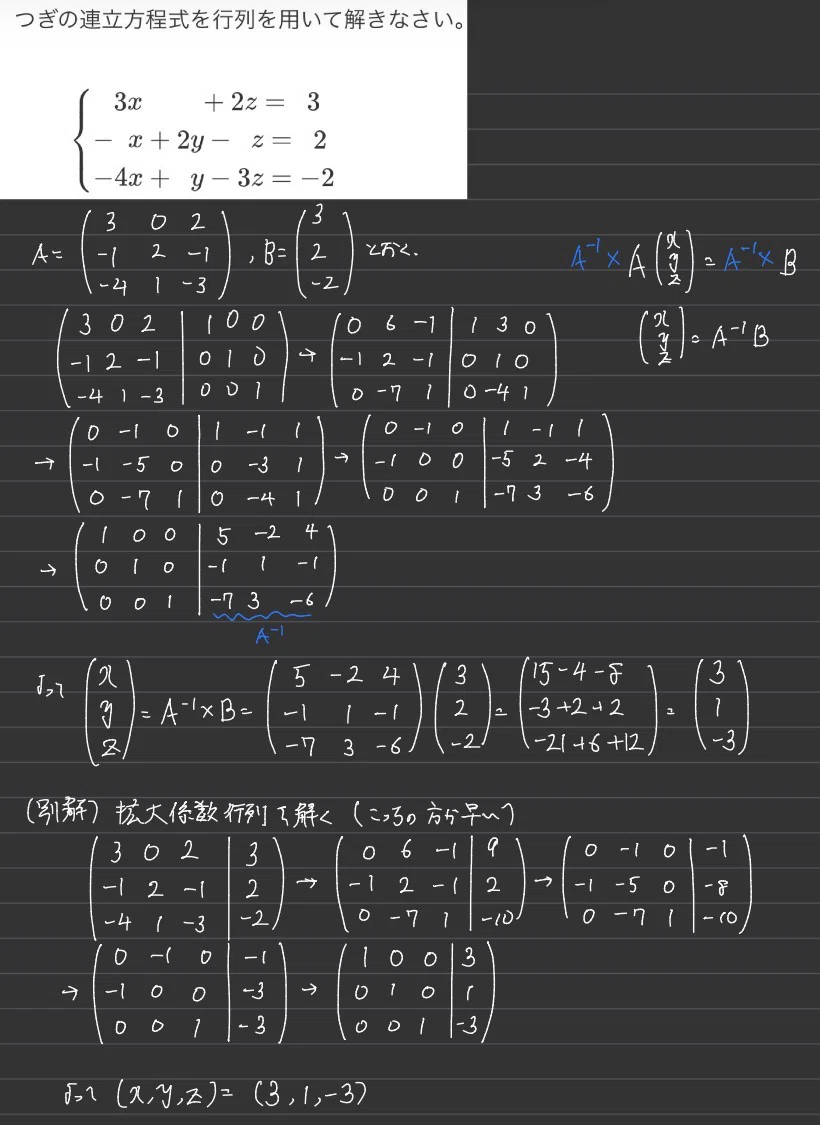 数学検定1級に向けて【線形代数①】行列、行列の掛け算、逆行列｜大学