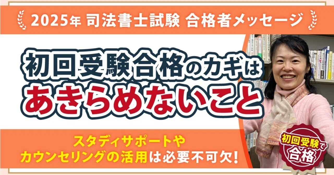 2025年度司法書士試験合格者からのメッセージ21|伊藤塾 司法書士試験科 2025年度司法書士試験合格者からのメッセージ21|伊藤塾 司法書士試験科