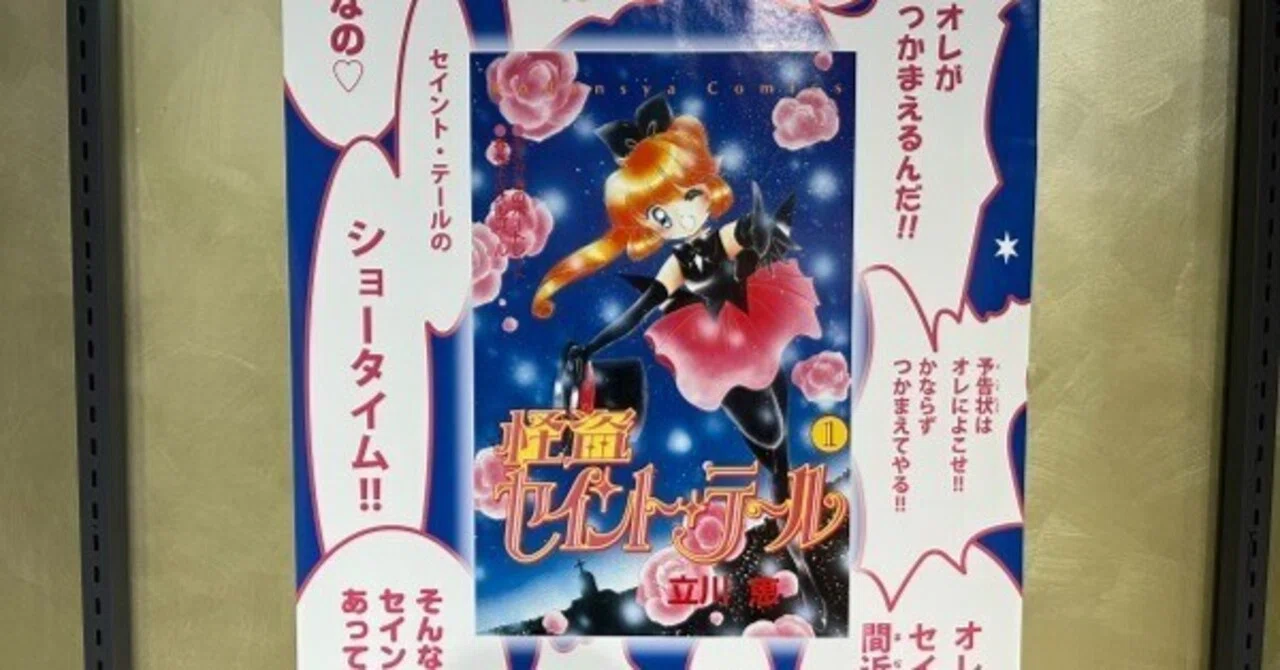 お出かけ日記】思い出の「立川恵作品」ポップアップへ｜さるなし夢子