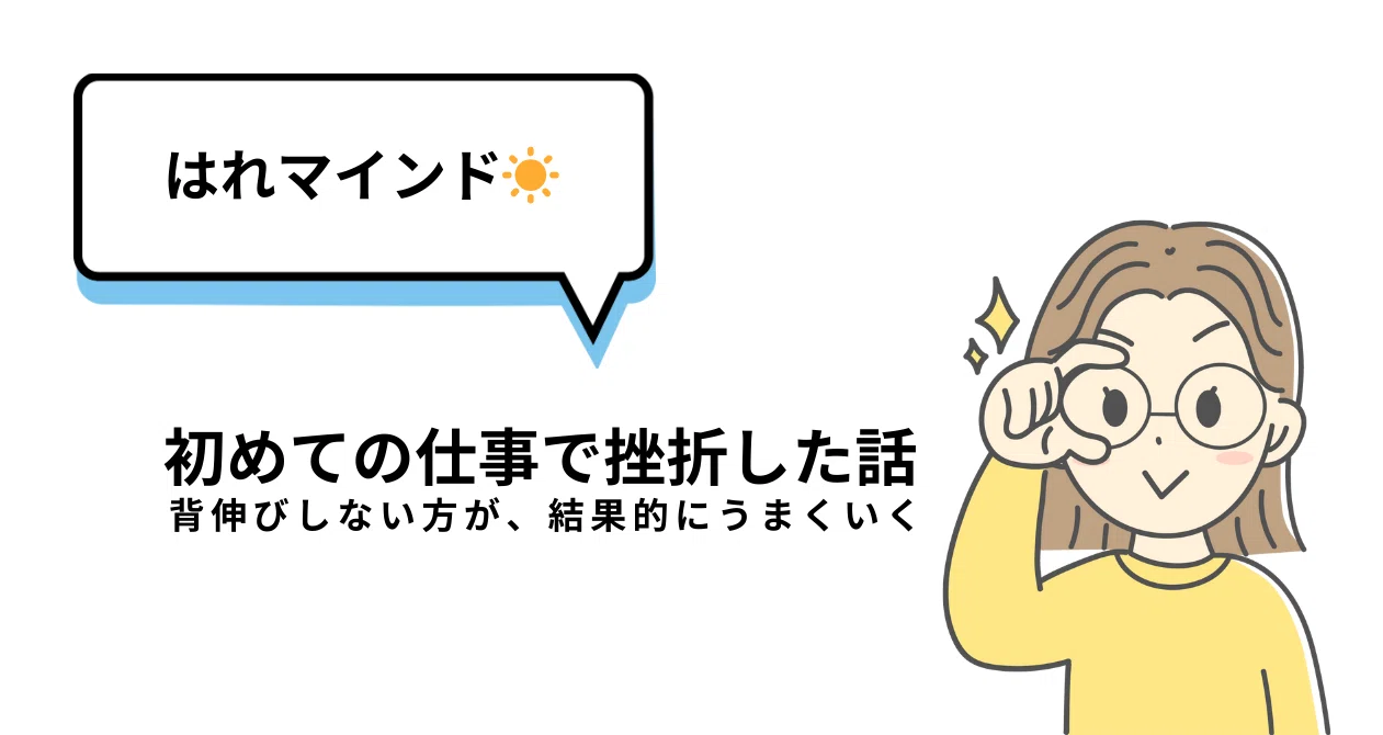 マインド編｜松浦はれ|イラストクリエイター｜note