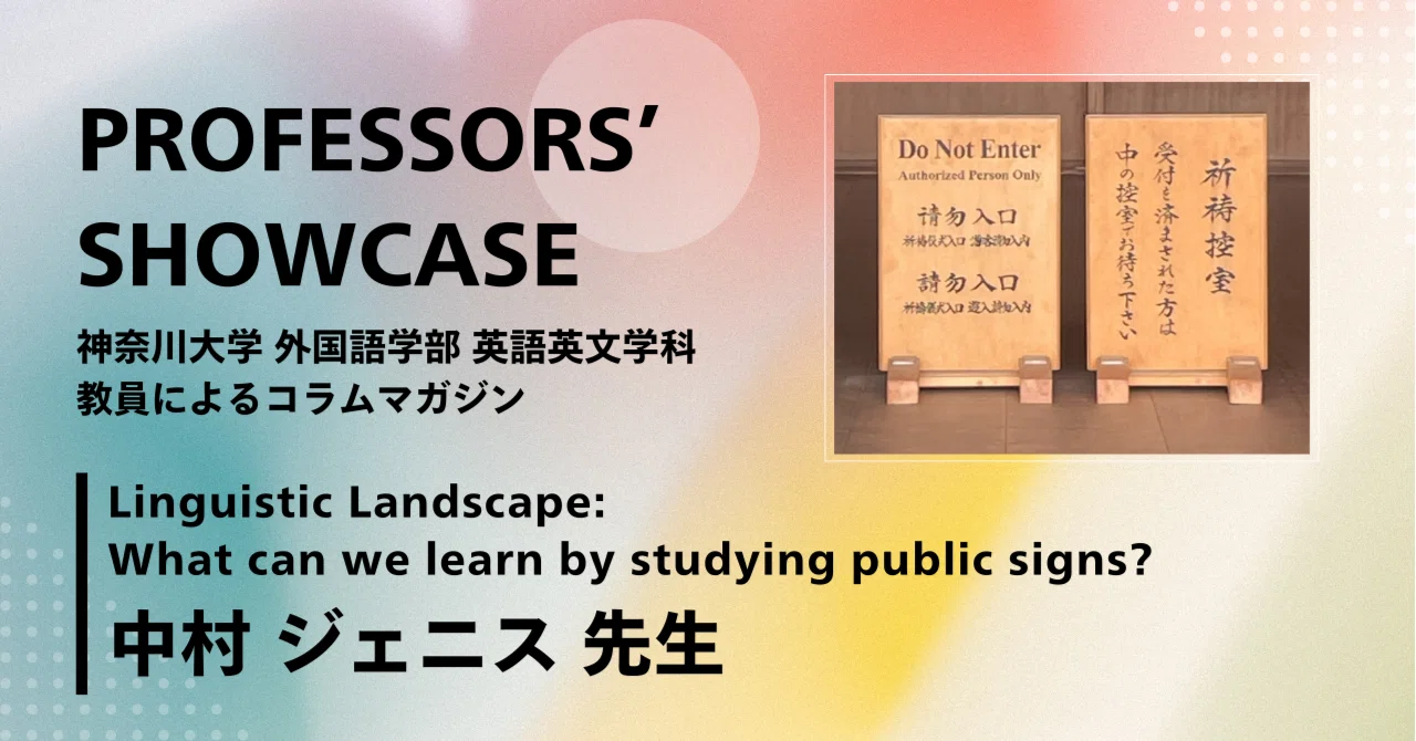 Linguistic Landscape: What can we learn by studying public signs