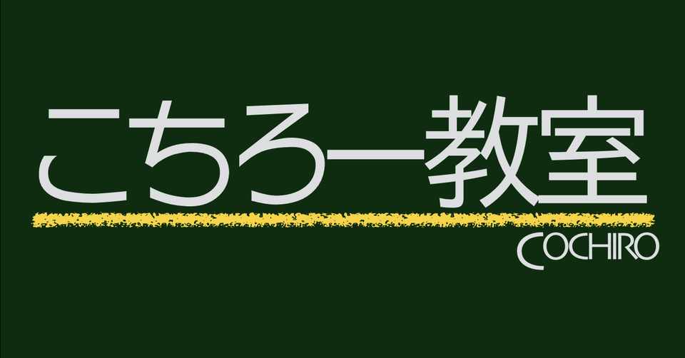 おい先生 勉強しろよ 4月のまとめ Cochiro Note