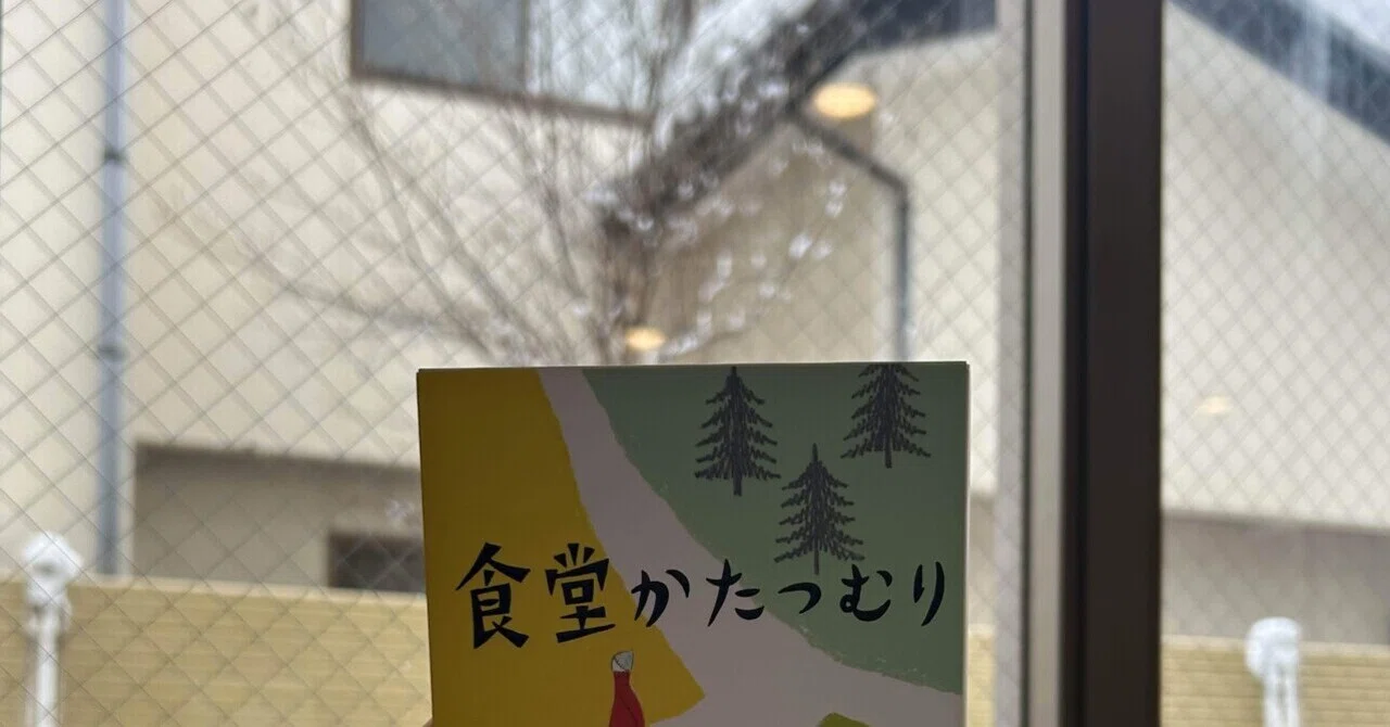 読書記録￤『食堂かたつむり』￤小川糸￤ポプラ文庫｜あめ