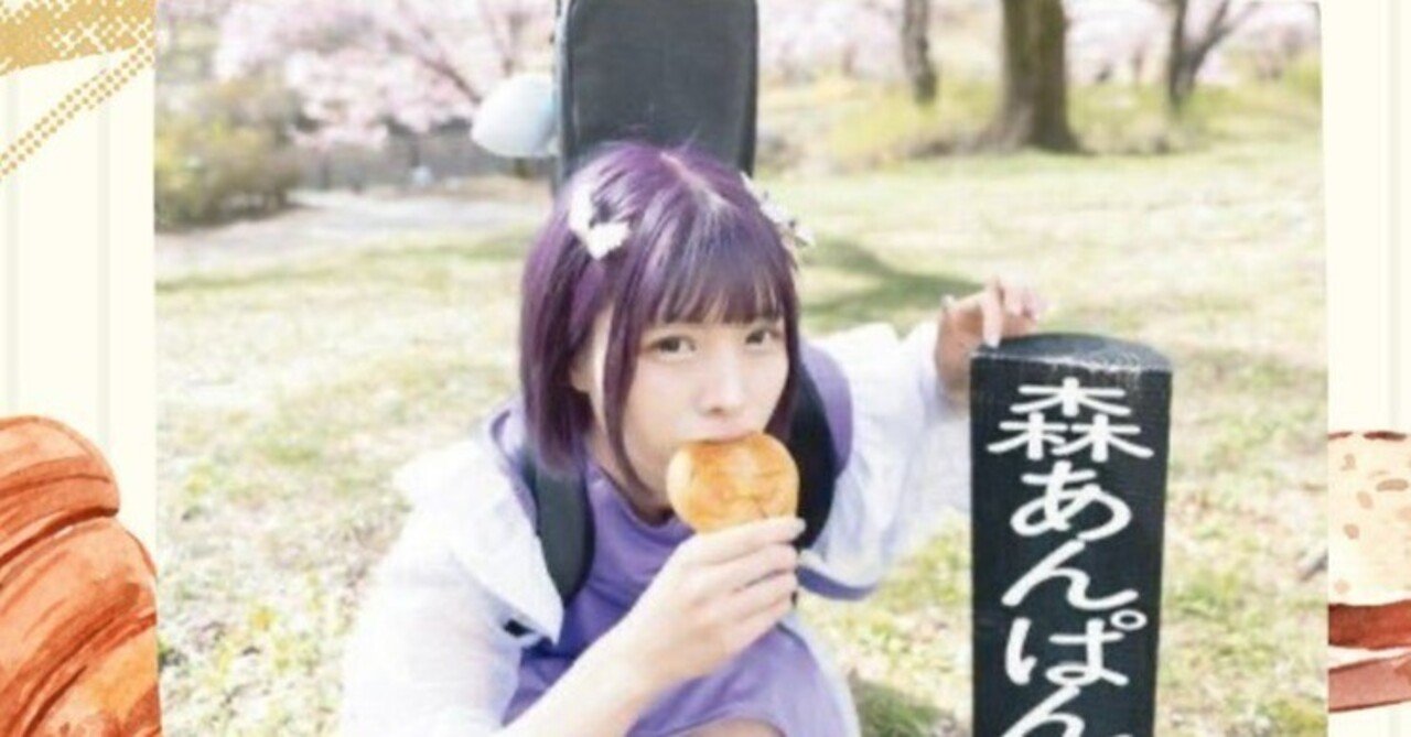 2026年4月4日ひさしぶりにライブに出ます～森あんぱんちゃんについて