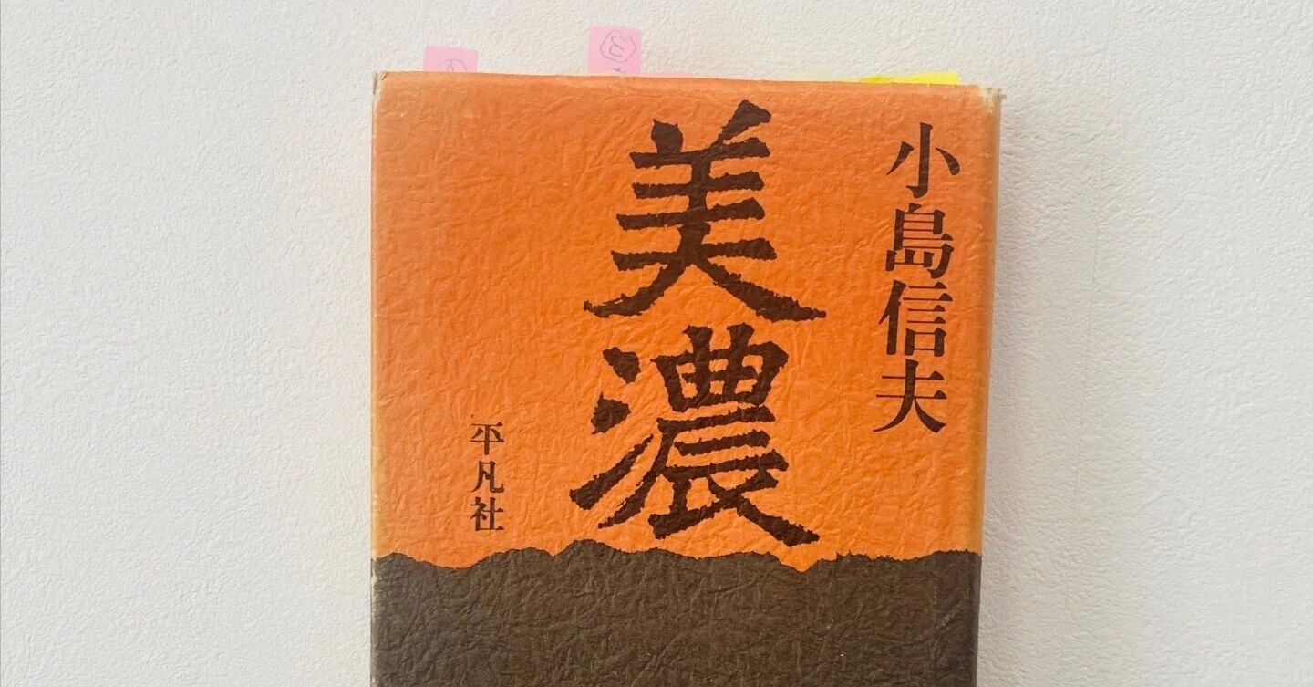 休憩室＋終末漏》 小島信夫『美濃』読書メモ ちらし寿司的散らしまくり