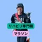 かず|走る作業療法士(リハビリ専門職)