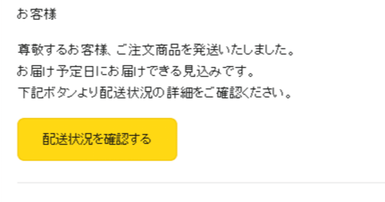 20260203-A(商品出荷完了のお知らせ)｜ヒル