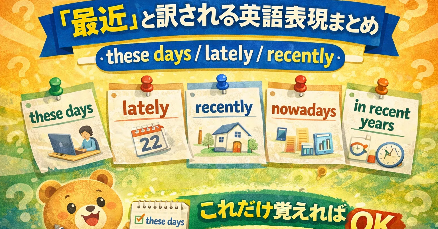 最近 の 英語