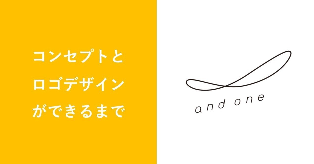 And One のコンセプトとロゴデザイン Tsuka Note