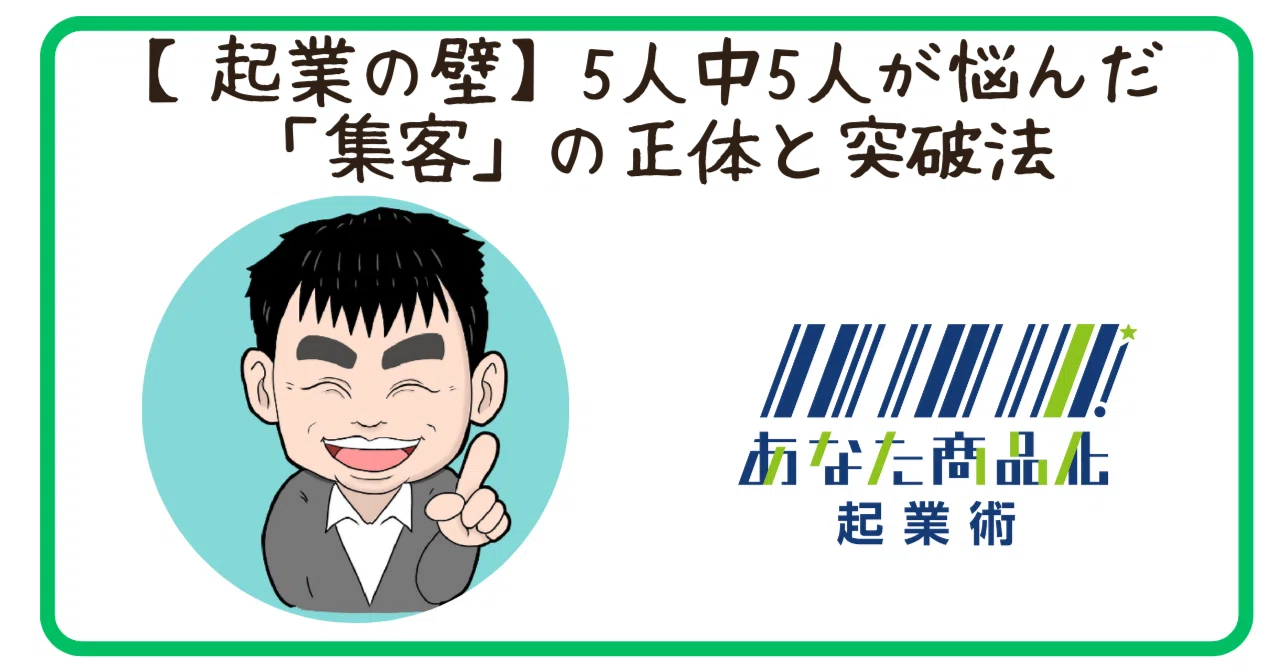 [The Entrepreneurial Barrier] The True Nature of 'Customer Acquisition ...