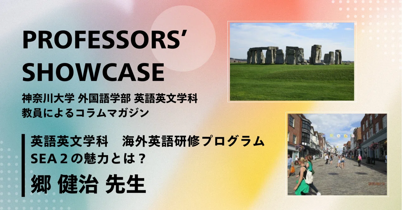 英語英文学科 海外英語研修プログラムSEA2の魅力とは？｜神奈川大学