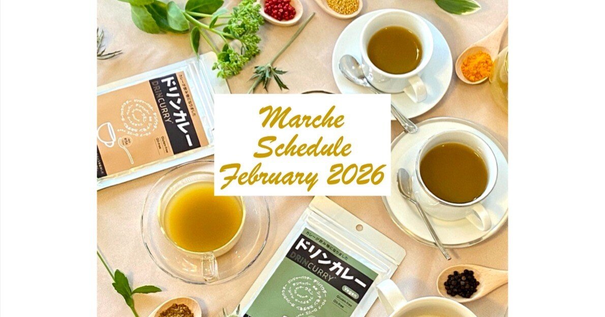 2026年2月【マルシェ出店スケジュール】のお知らせ📢