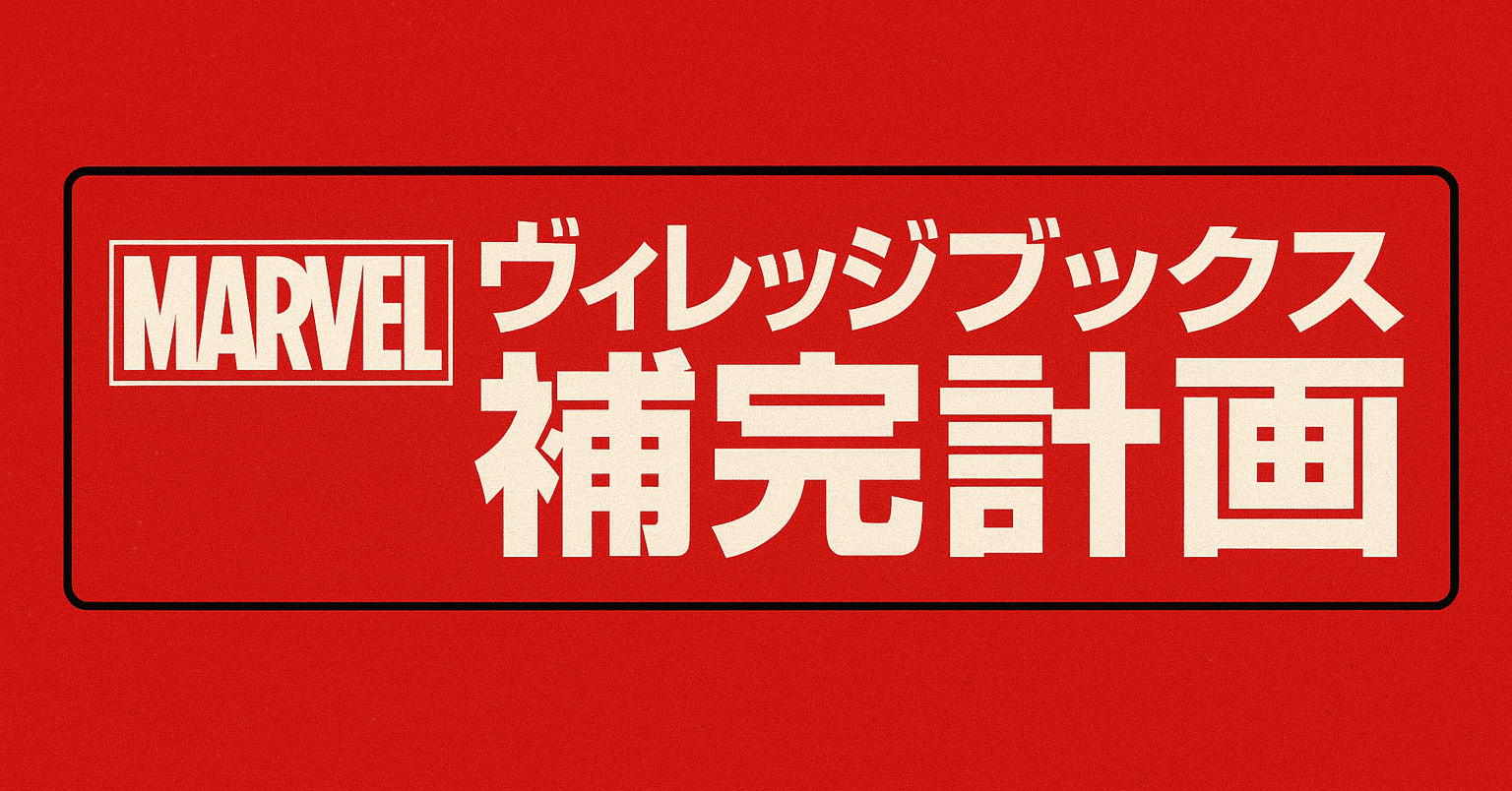 全巻セット MS.マーベル 全4巻 ヴィレッジブックス 邦訳 Amazon.co.jp: 日本語版 Ms.マーベル 邦訳アメコミ ヴィレッジブックス
