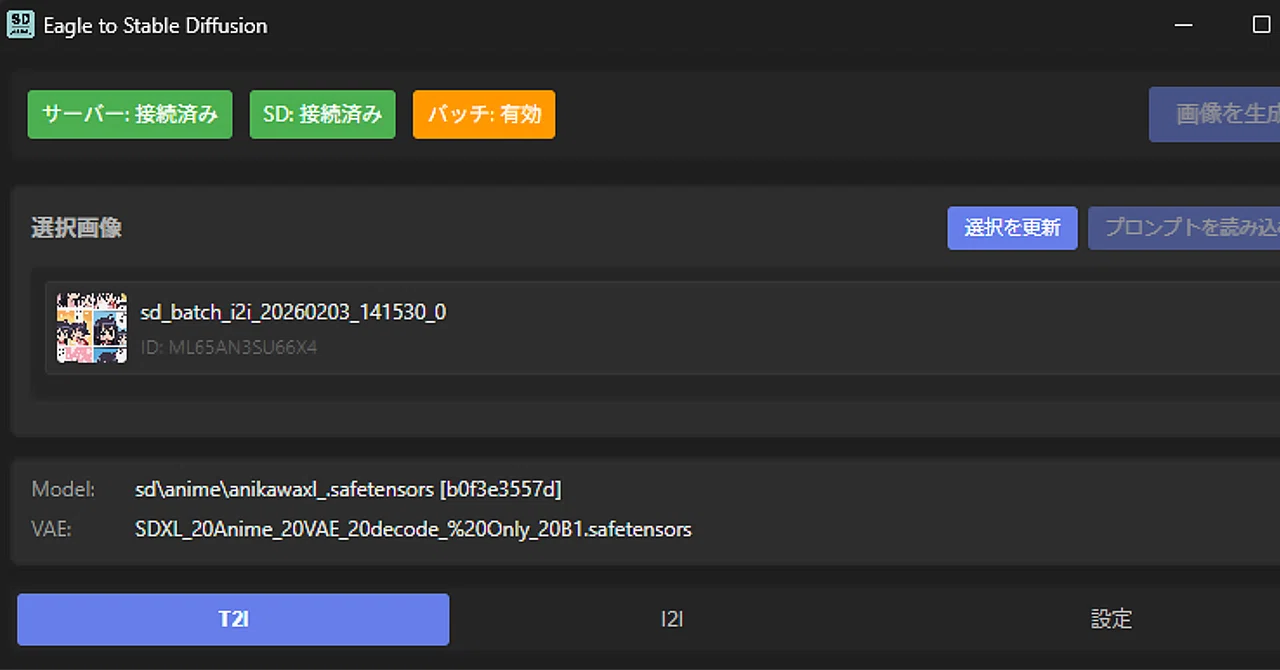 Eagleプラグイン Eagle to Stable Diffusion A1111、バッチ生成機能追加｜seisei_surumono