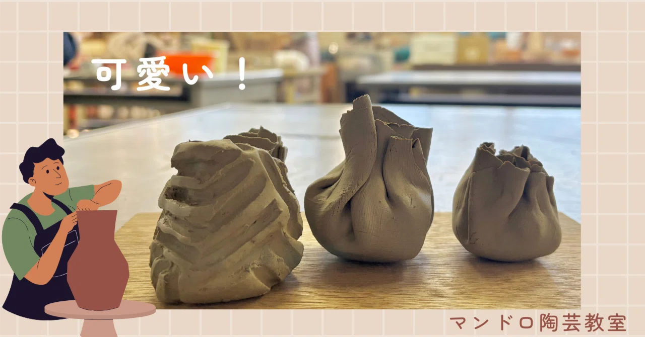 本日の作品【マンドロ陶芸教室】｜マンドロ陶芸教室
