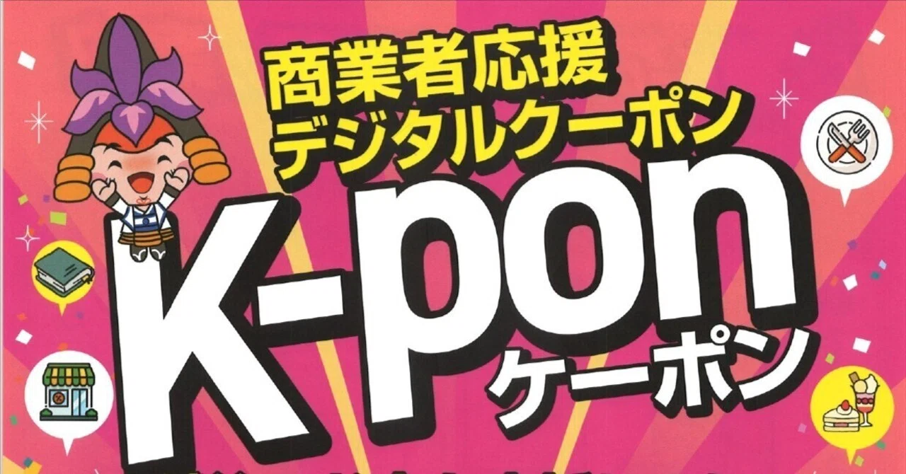 2026年刈谷K-pon第2弾 薬局・ドラックストアお得な使い方と注意点