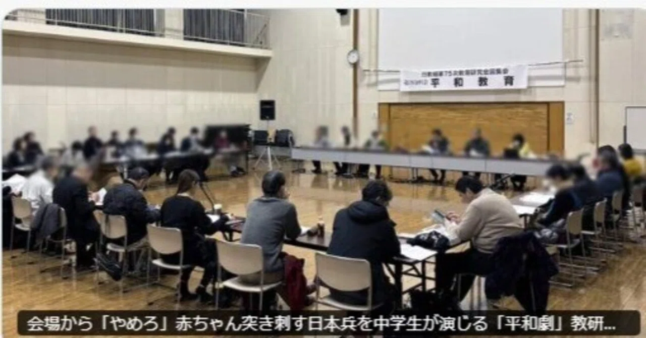 日教組教研での平和劇、沖縄戦残虐描写は捏造