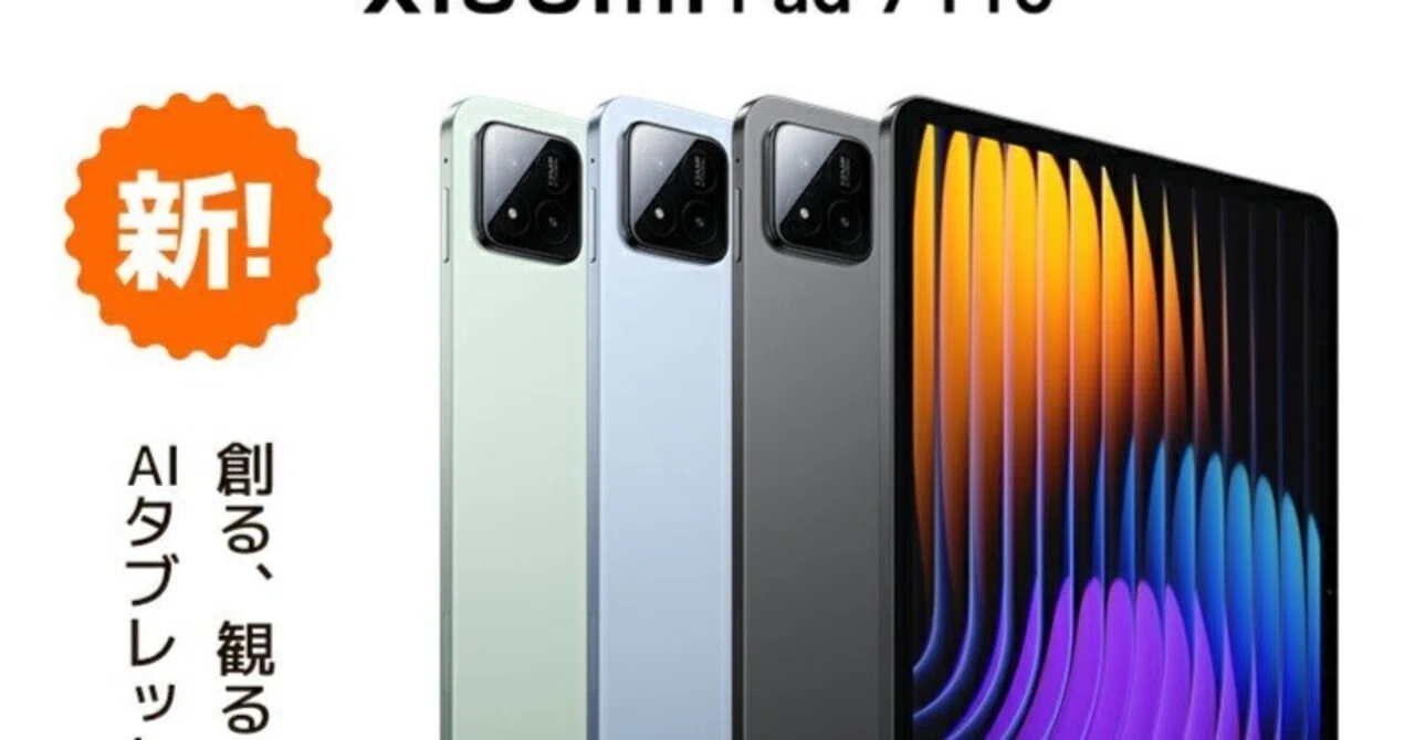 本日見つけた掘り出し物】Xiaomi Pad 7 Proレビュー：Snapdragon 8s