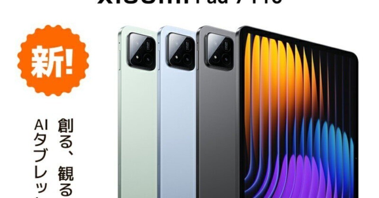 本日見つけた掘り出し物】Xiaomi Pad 7 Proレビュー：Snapdragon 8s