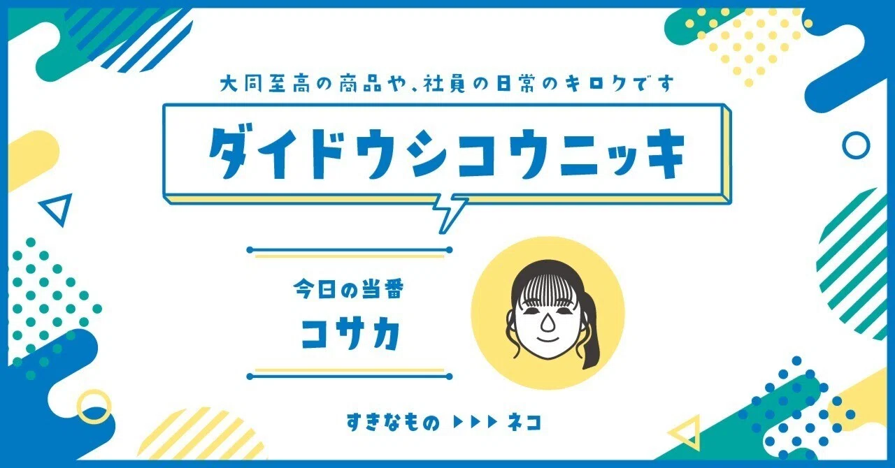 きれいずきん生活｜大同至高株式会社