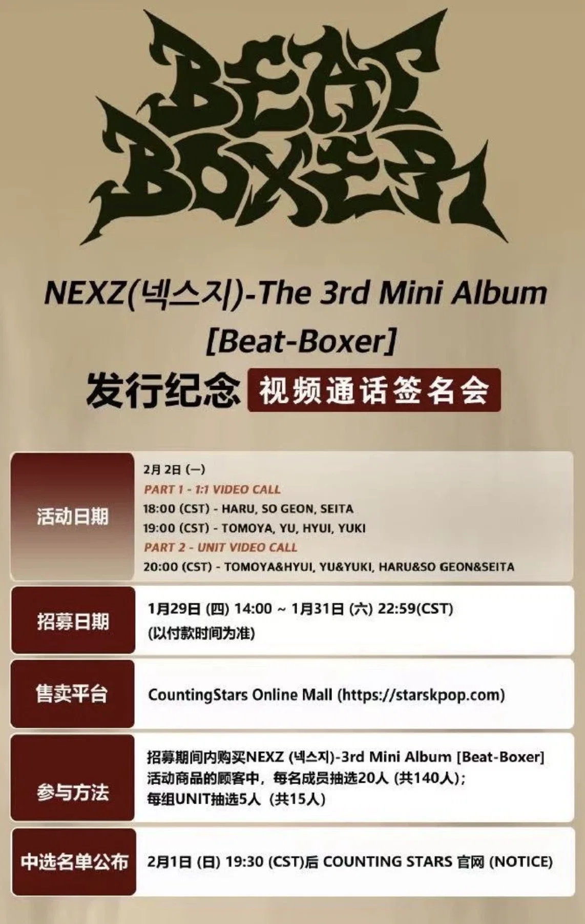 NEXZ 260202 【HARU】個別ヨントン 当選ボーダー ネクスジ