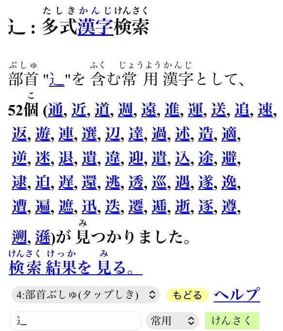 部首しんにょうの書き方｜Kanji Science