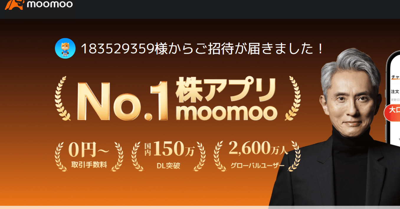 公式キャンペーン】moomoo証券口座を開設＆入金で、無料で、最大10万円