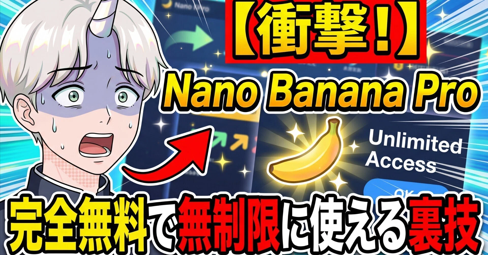 衝撃】Nano Banana Proを完全無料で無制限に使う裏ワザ｜Fujin