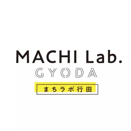 まちラボ行田