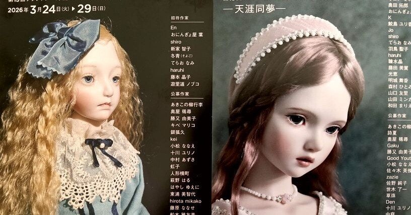 クラフトアート創作人形展を拝見してきました。｜doll-modeler3