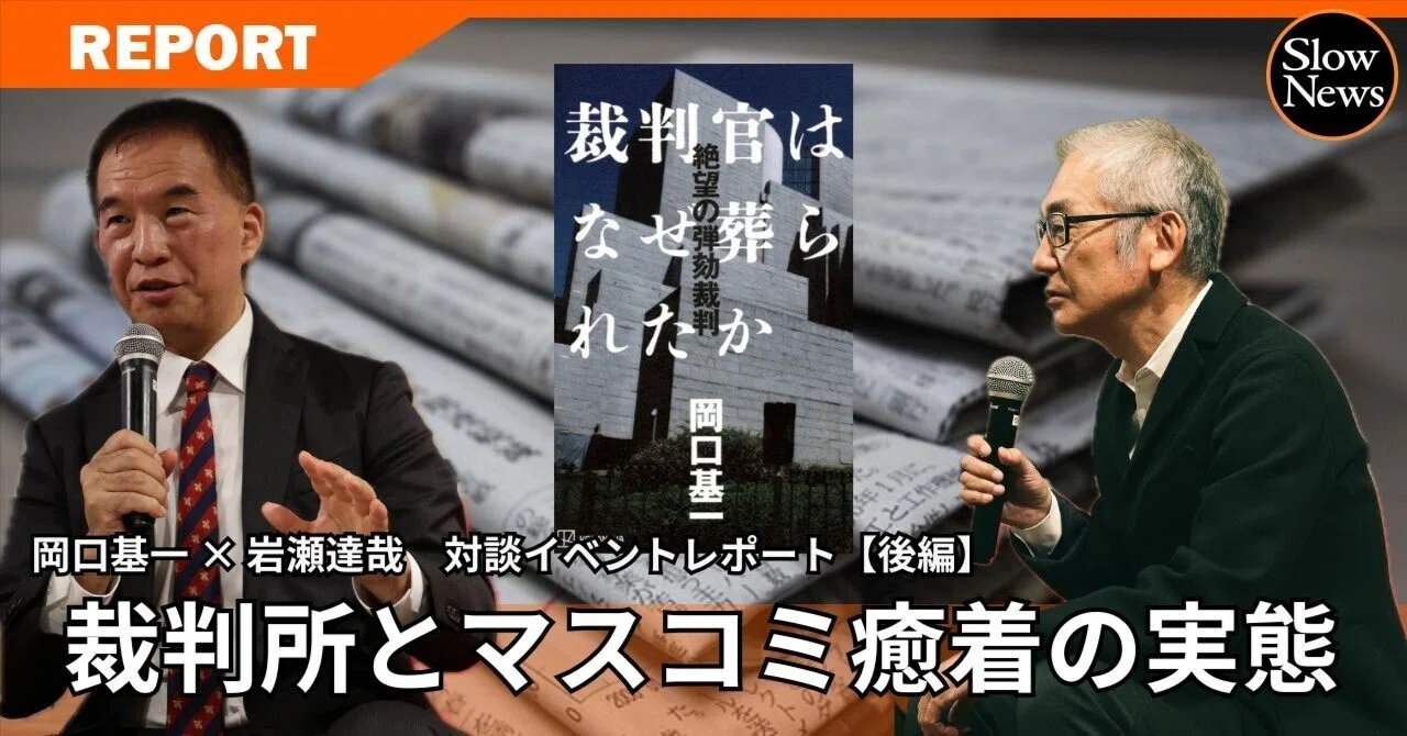 税金110億円相当の記者クラブ、大川原化工機事件「反省」の嘘、「三権