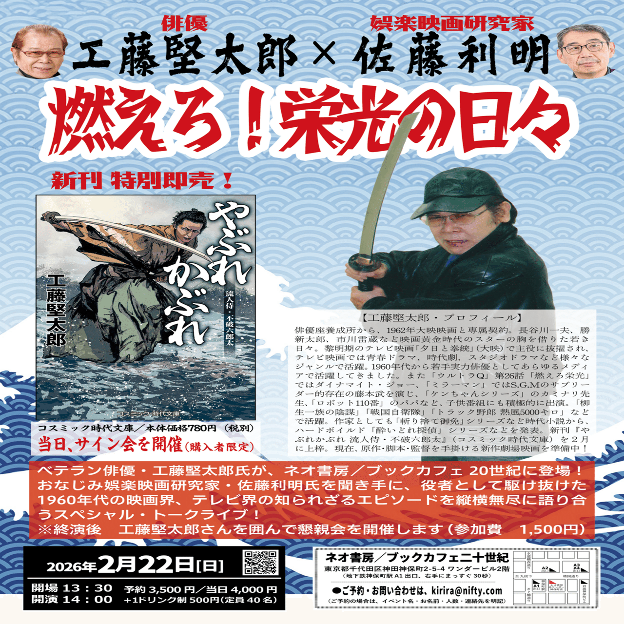 2026年2月22日・23日「娯楽映画研究所SP」2DAYS！「工藤堅太郎