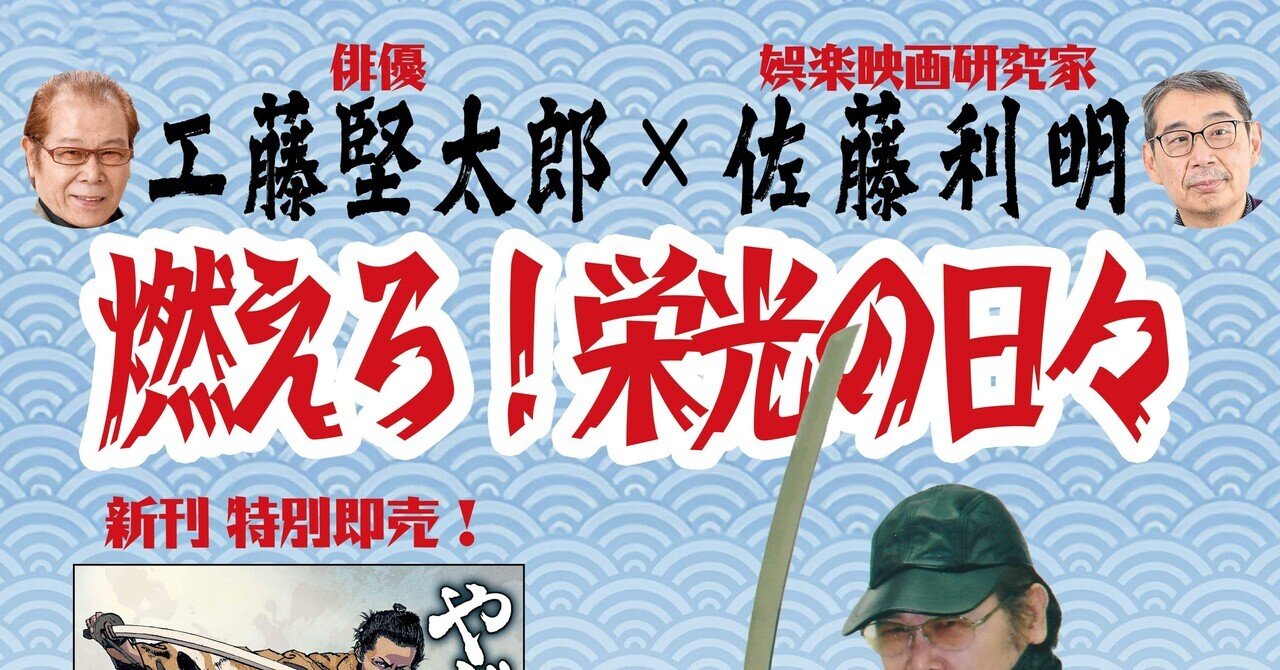 2026年2月22日・23日「娯楽映画研究所SP」2DAYS！「工藤堅太郎