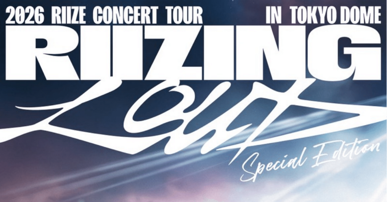 2026 RIIZE CONCERT TOUR [RIIZING LOUD] Special Edition in TOKYO