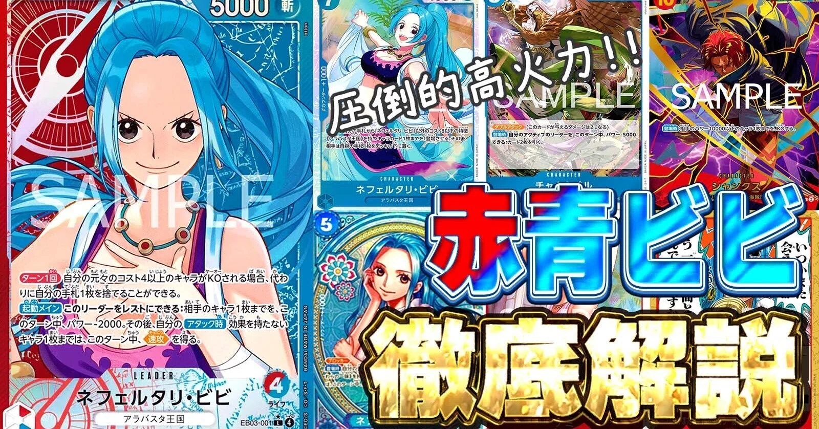 14.5弾 最新編成! 赤青ビビ 構築済みデッキ 14.5弾最新構築】リーパラ 14.5弾 最新編成! 赤青ビビ 構築済みデッキ 14.5弾最新構築】リーパラ