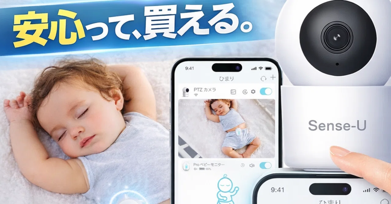 Sense u ベビー カメラ ベビーモニター Sence-U Baby Bluetooth 