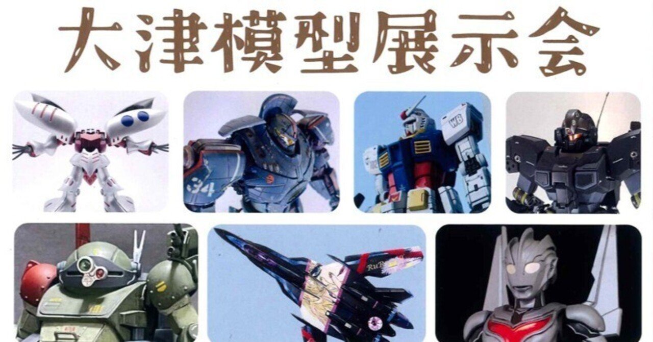 模型展示会「大津模型展示会」のフライヤーを店頭にて配布中です