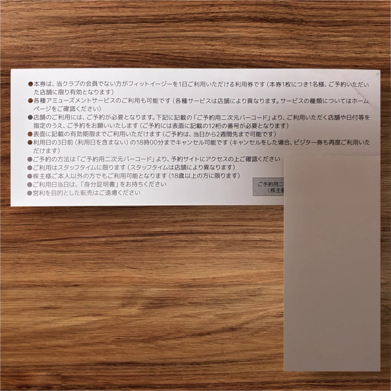フィットイージー（212A）の株主優待が届きました！100株保有者の実物