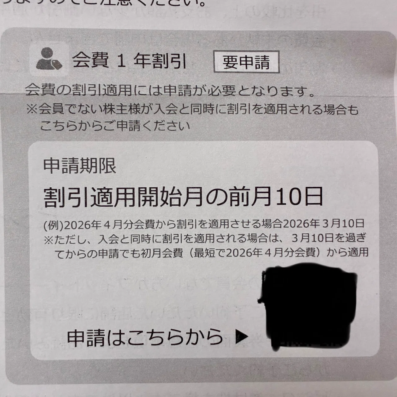 フィットイージー（212A）の株主優待が届きました！100株保有者の実物