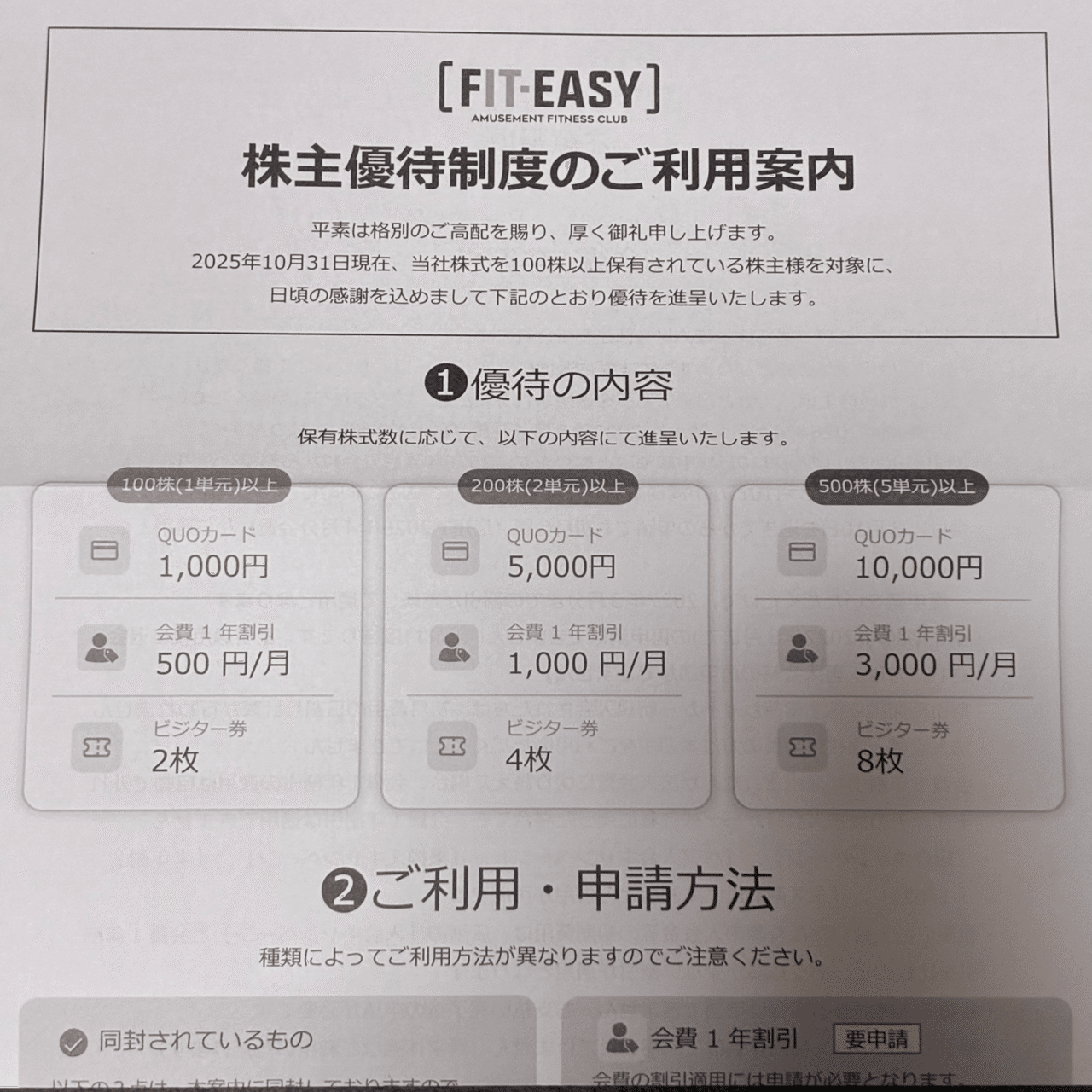 フィットイージー優待券 フィットイージー ビジター券 株主優待 - メルカリ
