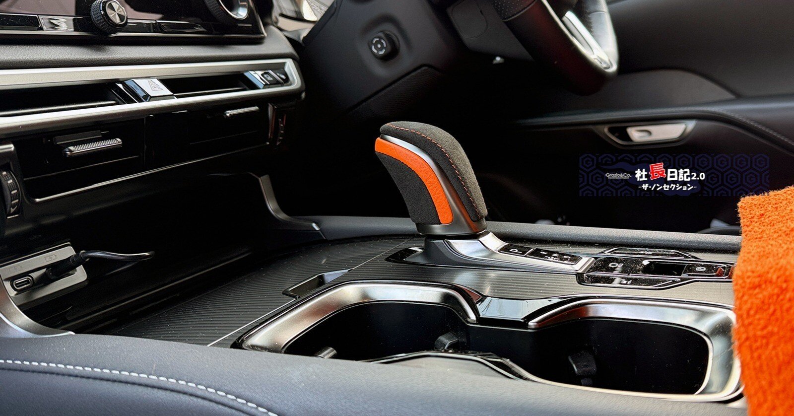 RXなのに？！「LCシフトノブ」のオレンジアクセント！｜Grazio&Co.社長
